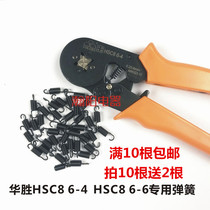 Wire clamp spring Huasheng HSC8 6-4 A B tube type terminal crimping pliers special spring HSC8 6-6 bullet