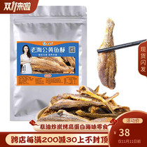 Old Hai Gongs yellow croaker crisp crispy small yellow croaker husband sea boneless Original flavor spicy dry instant snacks Snacks Net Red