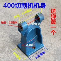 400 steel cutting machine accessories bracket Rack body Steel machine base Nose connection bridge bracket