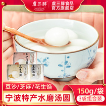 Yu San fat Ningbo Tangyuan sesame filling peanut filling bean paste filling Yuanxiao glutinous rice dumplings boiled frozen children dumplings 150g