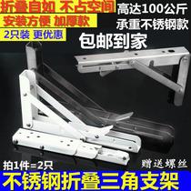 Stainless steel folding bracket bracket bracket tripod Wall Wall table shelf bookshelf wall load-bearing object triangle bracket