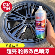 Car hub spray painting renovated repair medium mesh modified color modified electroplating hub spray film mirror black self-spray paint