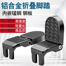 Electric car pedal foot plate modification electric car rear pedal foot pedal pedal electric car front pedal with aluminum alloy