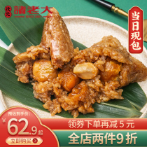Zhu eldest brother zongzi fresh meat zongzi double egg yolk chestnut meat zongzi salty zongzi wash sand bean paste sweet zongzi handmade vacuum palm
