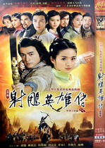 Genuine ancient costume Martial Arts TV series 08 version of the Legend of the eagle-shooting Hero DVD disc disc Hu Ge Lin Yichen