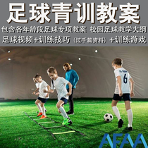 Youth youth training football lesson plan Training Training training practice materials Children School Football teaching courses