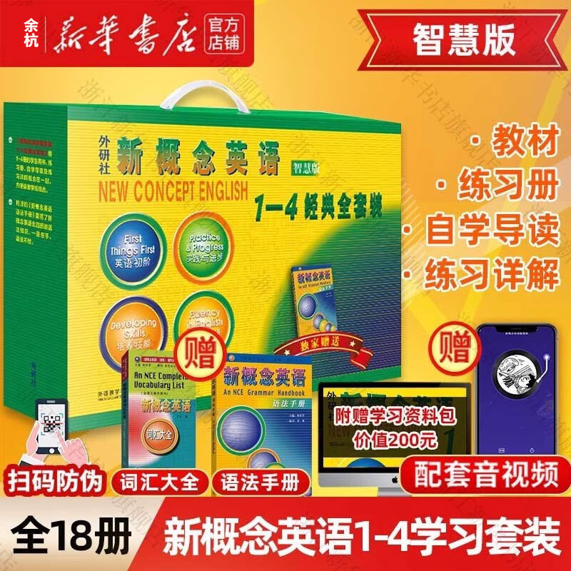 新概念英语1-4全套正版-新概念英语1-4全套正版促销价格、新概念英语1-4