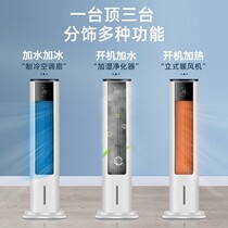 Changhong refrigeration and heating air conditioning fan cooling and heating dual-purpose ice and water household living room hot and cold fan small air conditioning