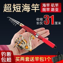 Japan imported ultra-short sea pole set ultra-short mini rock Rod sea rod fishing rod long-range Rod Rod
