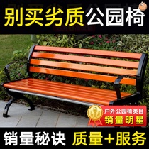 Park chair outdoor bench high-grade plastic wood chair courtyard villa leisure seat back chair solid wood anticorrosive wood strip