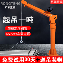 On-board hanger 12v24v lifter for home small electric lifting with car small hanger 1 ton 12 V cranes
