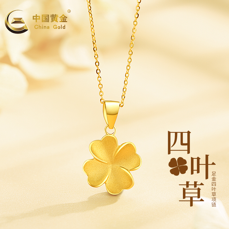 中国の金純金四つ葉のクローバーゴールドネックレスレディースペンダントネックレス新しい鎖骨チェーン誕生日プレゼントガールフレンド