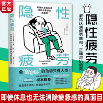 Hidden fatigue cant eliminate the true face of exhaustion even if you rest. Kajimoto slim your body. You are more tired than you think. Japanese fatigue. Doctor of Medicine teaches you to recognize the truth of fatigue.
