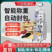 Automatic quantitative weighing bag three-sided sealing tea hardware screw granule powder food dispensing machine packaging machine