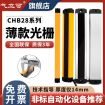CHB28-4020 Air standing can ultra-thin safety Grating Light curtain automation sensor vending machine infrared sensor