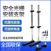 Air standing universal safety Grating Light curtain sensor rod mounting bracket cantilever punch fixing bracket