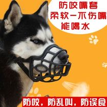 Husky mouth cover dog anti-bite and anti-call anti-eating dog mouth cover medium and large dog mask golden hairy stop pet