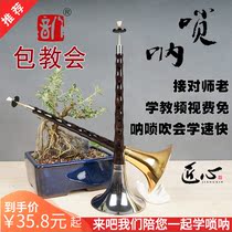 Eight-tone instrument suona horn Ebony full set of cores