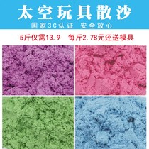Space toy sand loose sand bulk puzzle Beach children Magic Clay Mars sand factory batch mixed hair