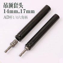  Through-hole ceiling pullover Integrated ceiling socket head Hand drill supporting sleeve 14mm 17mm