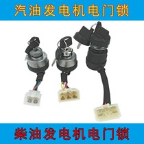 Gasoline engine electric door lock 168F key switch assembly 3KW gasoline generator 188FA air-cooled diesel engine parts