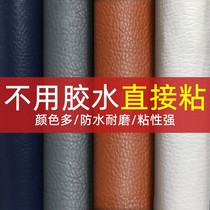 Adhesive self-adhesive leather fabric sofa patch repair subsidy furniture leather bed refurbished hard bag soft bag decorative leather subsidy