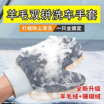 Car wash gloves do not hurt paint coral fleece wool double-sided car wash gloves thickened car wash bear paw decontamination car