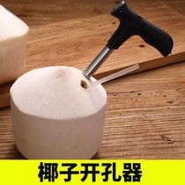 Open coconut artifact coconut coconut knife tool to grate the meat artifact coconut shell opener hole opener opener opener