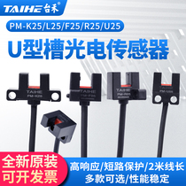 Taihe module limit U-slot photoelectric switch sensor PM-L25 PM-K25 PM-R25 F25 U25