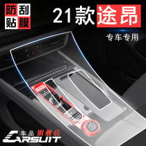(CARSUIT film) 21 Volkswagen Ton X X Special decorative modified interior film car supplies
