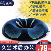 Jiaao hollow cushion memory cotton butt pad anti-bedsore postoperative tail vertebra health hemorrhoids pad beauty hip seat cushion