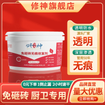 Toilet water leakage-free brick waterproof penetrant transparent waterproof glue coating bathroom toilet repair special material