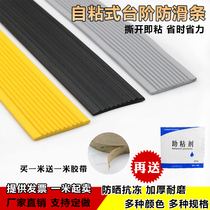 Kindergarten staircase anti-slip strip step stop strip pvc rubber Press strip slope anti-drop outdoor step anti-slip patch