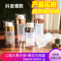 Vacuum Split Bottle Upscale Travel Portable Large Capacity Skin-care Products Small Sample Air Bottle Powder Bottom Liquid Cosmetic Split Bottle