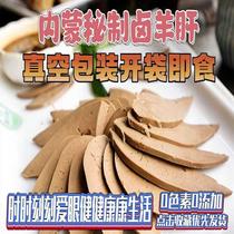 Sheep Liver Fresh Sheep Liver Cooked Food Marinated Spicy Cooked Food Instant Inner Mongolia Wine Snacks Vacuum Bag