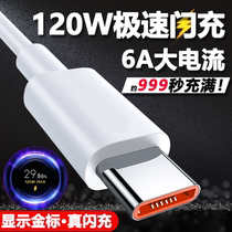 Applicable Xiaomi 120W data line 6A Fast charging Xiaomi 10 to revered version Phone charging line Xiaomi 12pro MIX4 flash charge line red rice NOTE11Pro on-board lengthened