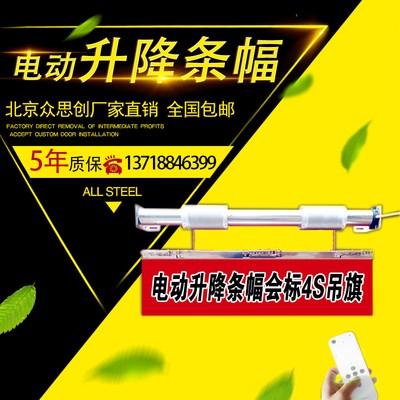 Electric remote control logo banner elevator remote control lifting curtain 4s shop hanging flag remote control banner advertising lifting rod