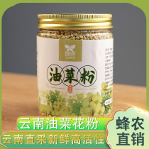 Edible rape pollen 150g Yunnan specialty bee field rape bee pollen Zhong love non-broken non-tea pollen
