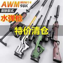 98K sniper crystal electric burst AWM eating chicken hand self-integrated can launch childrens toy water bomb special gun