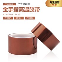 Gold finger high temperature tape high temperature resistant adhesive paper PI polyimide tape circuit board anti-welding heat resistant battery
