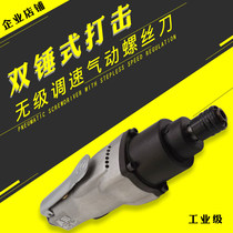 Screwdriver Wind Batch Pneumatic screwdriver Screwdriver Taiwan Universal RC-8H powerful pneumatic screwdriver transformed to taper
