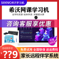 seewo shivo learning machine W1 eye protection big screen English learning god-ware students tablet internet coursework learning machine