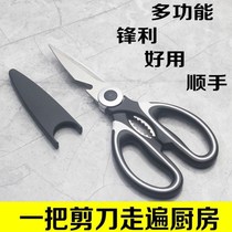Powerful kitchen scissors chicken bone scissors food scissors multifunctional scissors all stainless steel scissors