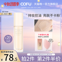 cofu Foundation liquid holding makeup for a long time moisturizing hidden pores natural oil control flawless makeup waterproof 24h