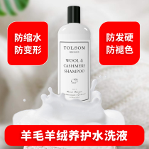 Special natural maintenance cashmere sweater detergent woolen coat knitted sweater cleaner tolsom
