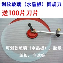 Round hole cutter round knife open cutting knife paper drawing circle commercial cutting card foam suction cup soft plastic