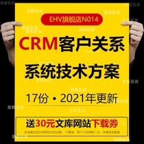 Enterprise Corporate Customer Relationship Management CRM Systems Consulting Project Proposal Technology Resolution Bidding Program CRM Project Feasibility Study Report Technical Proposals Information