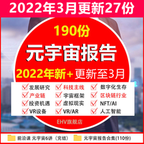 2022 Meta Universe Industry Research Report Meta Universe Report Investment Industry Topic Research Ebook Meta Universe Data Knowledge Status Quo Analysis Development Trend Prospect PPT White Paper