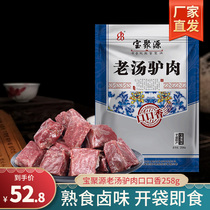 Baojuyuan old soup donkey meat mouth fragrance 258g large donkey meat cooked food vacuum stewed wine dishes open bag ready to eat