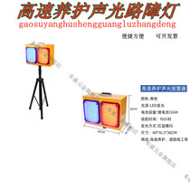 High speed conservation sound and light alarm portable road construction repair warning light emergency rescue red blue warning light